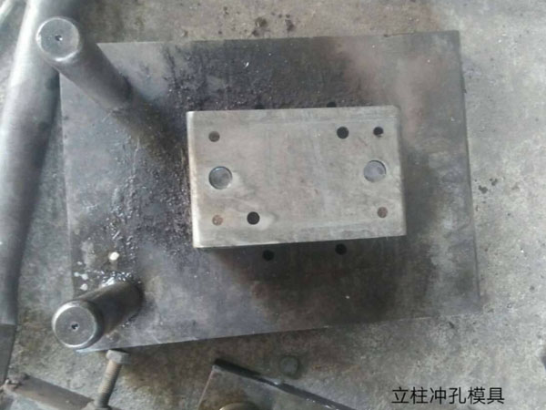 立柱冲孔模具