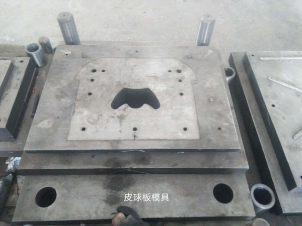 皮球板模具