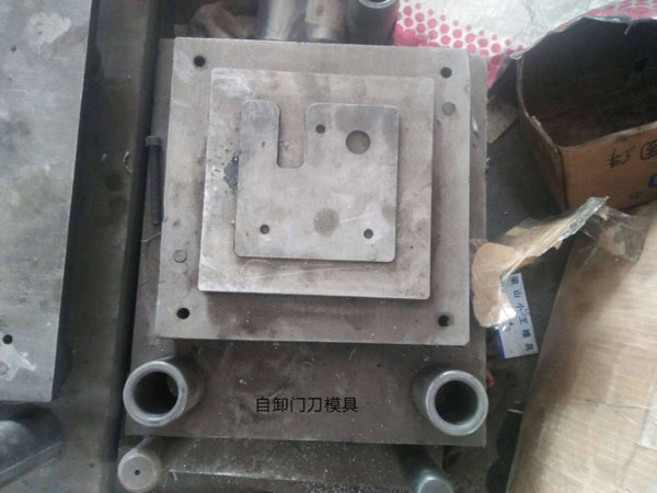 自卸门刀模具